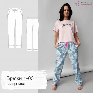 выкройка брюк пижамных