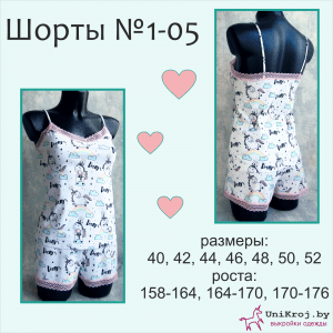 выкройка шорт