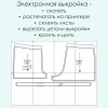 1-05 выкройка выкройка шорт с кружевом