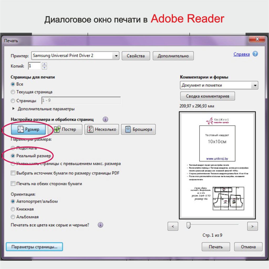 raspechatat vykrojku