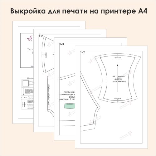 бесплатная выкройка трусов