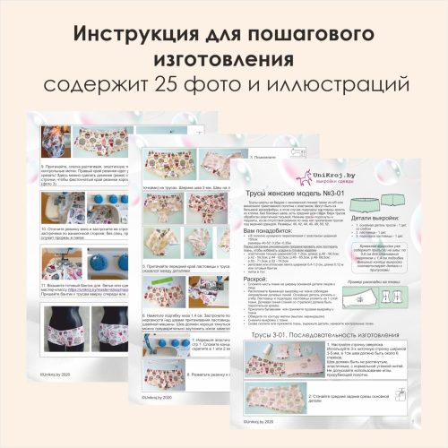 бесплатная выкройка трусов
