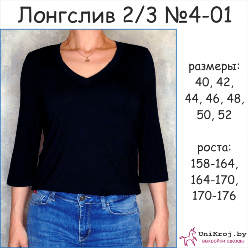 выкройка лонгслива