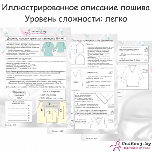 выкройка лонгслива