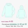 готовая выкройка худи