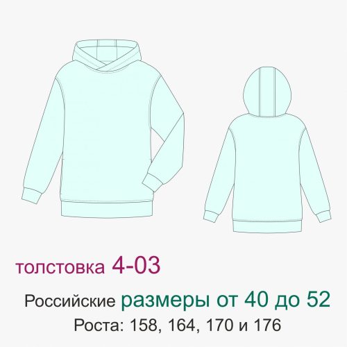 готовая выкройка худи