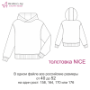 выкройка толстовки Найс