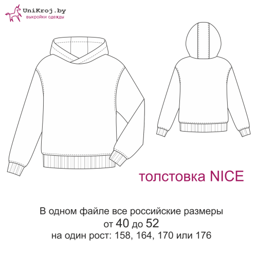 выкройка толстовки Найс