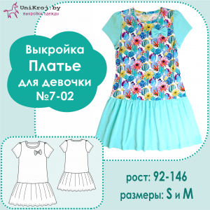 выкройка детского платья с рукавом фонарик