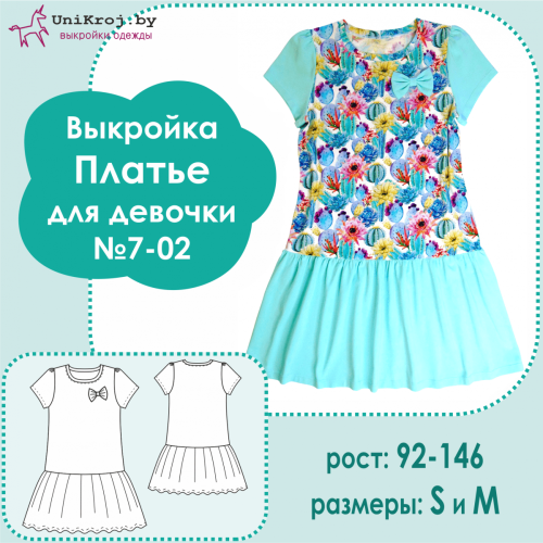 выкройка детского платья с рукавом фонарик