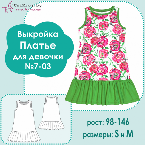 платье для девочки