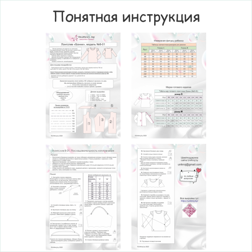 инструкция к выкройке
