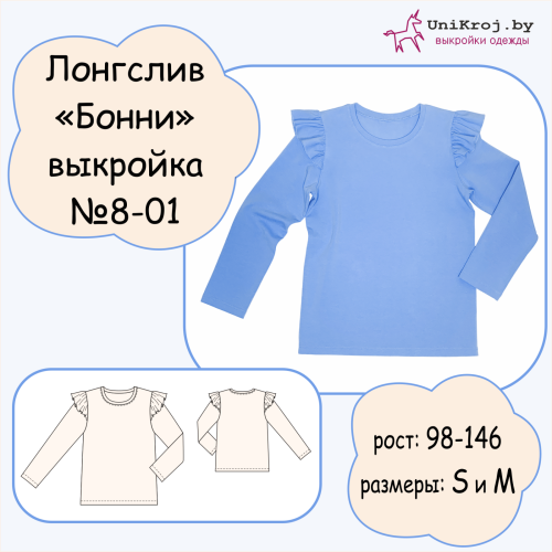 лонгслив для девочки