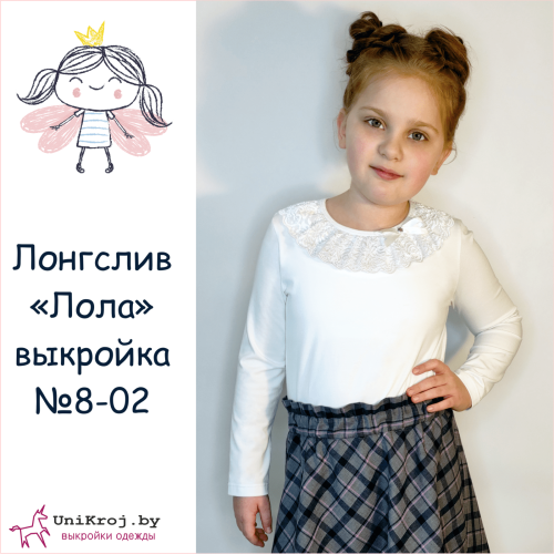 детская выкройка 8-02