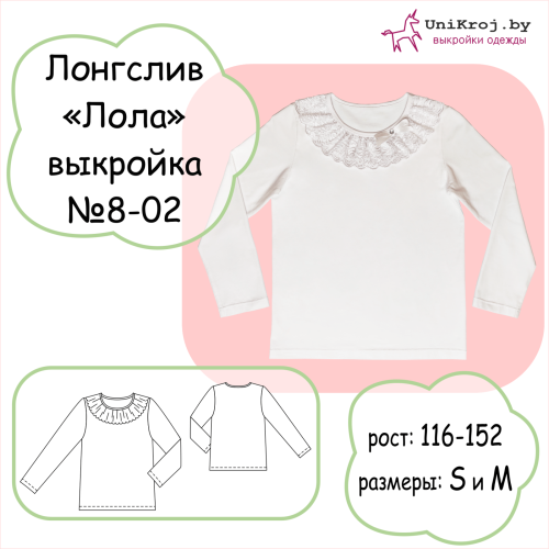 детская выкройка 8-02