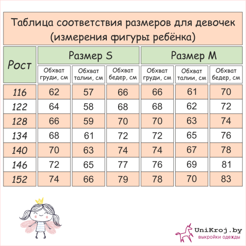 таблица размеров 8-02