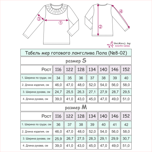 табель мер 8-02