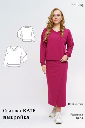 выкройка свитшота Кейт