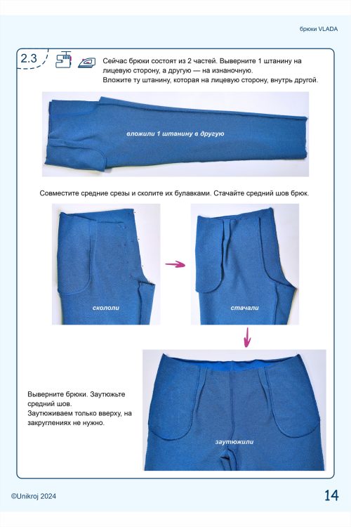 выкройка брюк