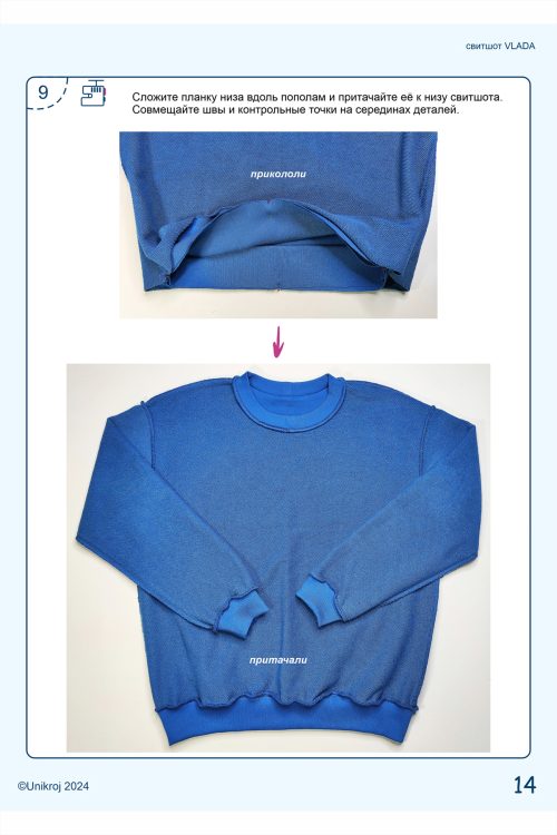 выкройка свитшота