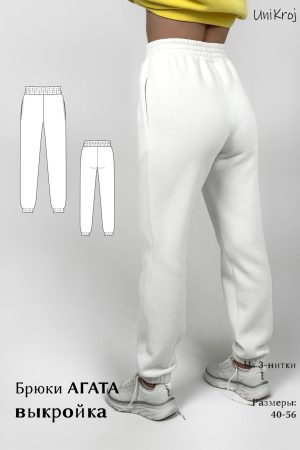 выкройка брюк АГАТА