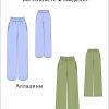 выкройка брюк Алекса