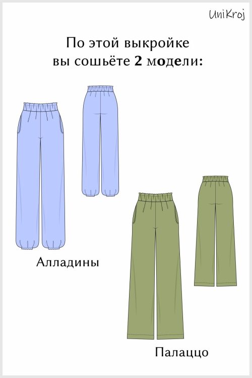 выкройка брюк Алекса