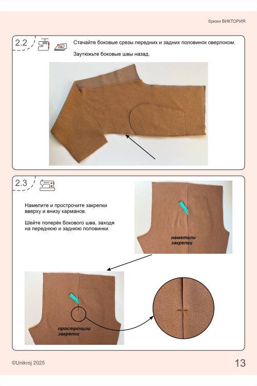 выкройка брюк