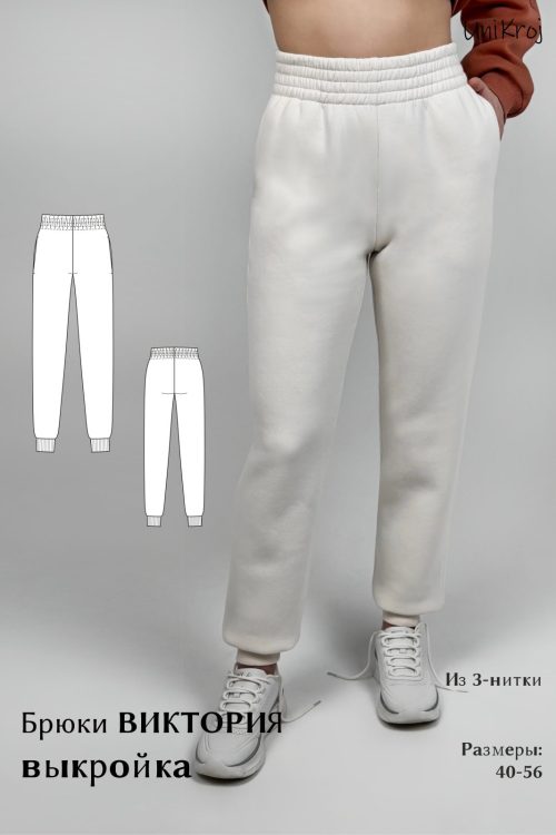 выкройка брюк Виктория