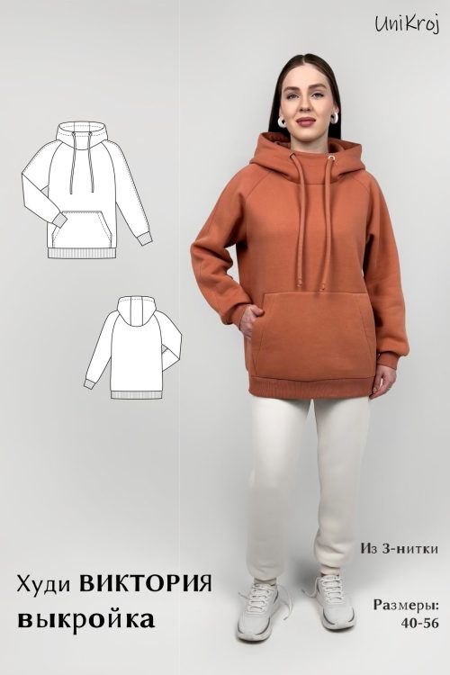 выкройка худи Виктория