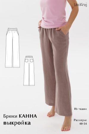 выкройка женских брюк Канна