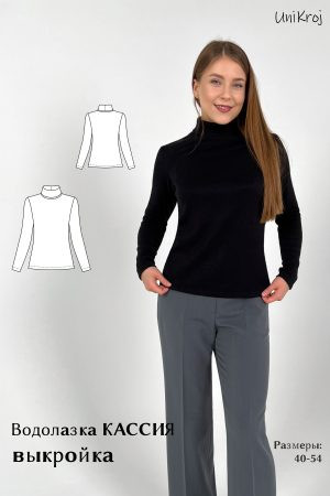 выкройка водолазки