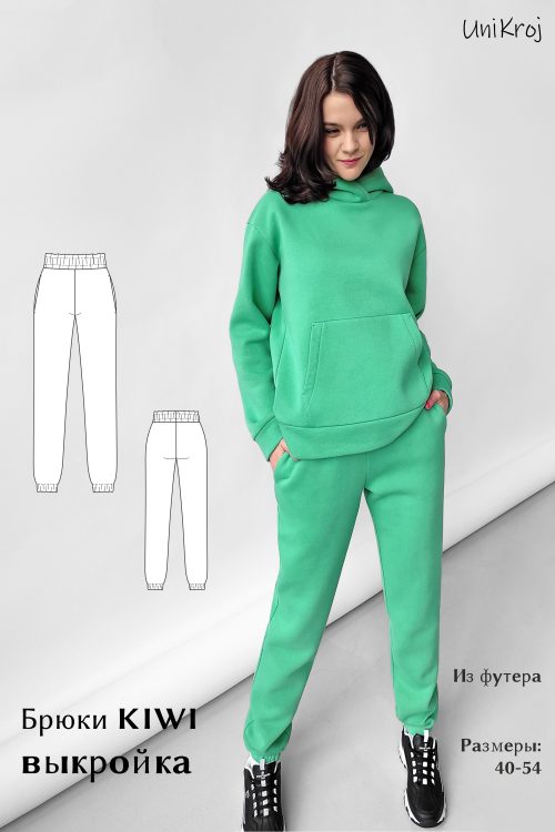 выкройка брюк Киви