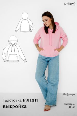 выкройка толстовки Кэнди