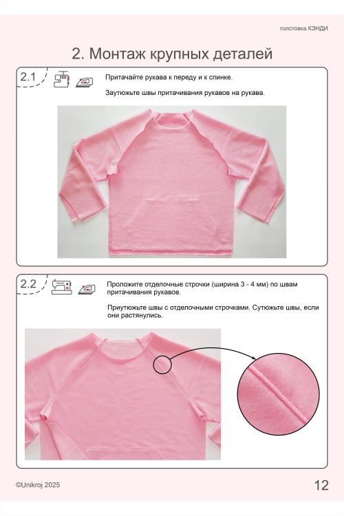 выкройка толстовки Кэнди