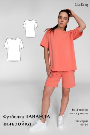 выкройка футболки Лаванда