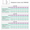 ЛАВАНДА шорты табель мер_ выкройка шорт