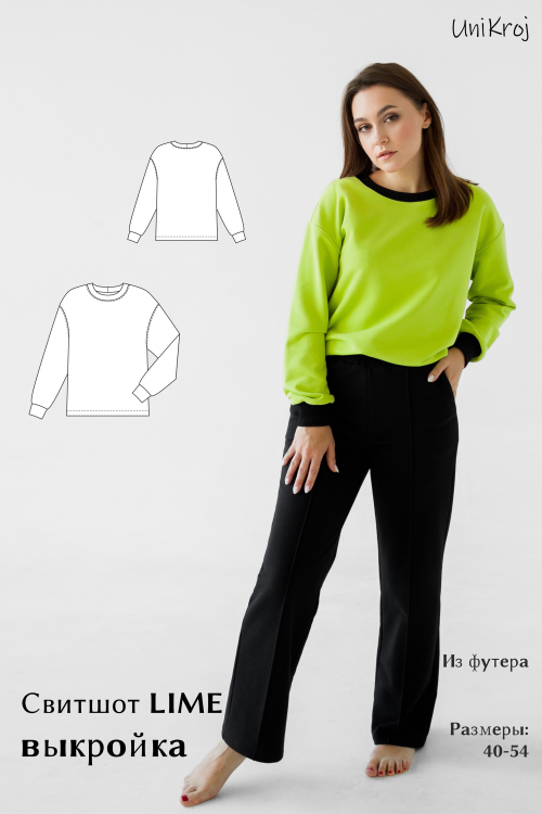 выкройка свитшота Лайм