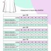 выкройка юбки Майли Уникрой
