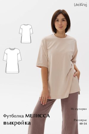 выкройка футболки оверсайз женской