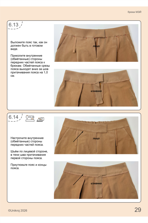 Выкройка брюк МЭЙ