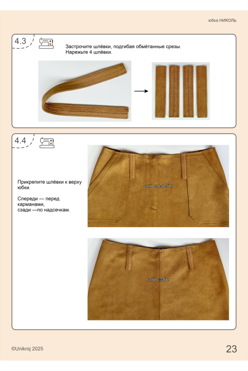 выкройка юбки