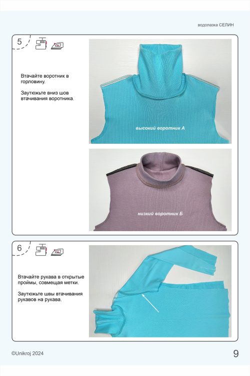 выкройка водолазки