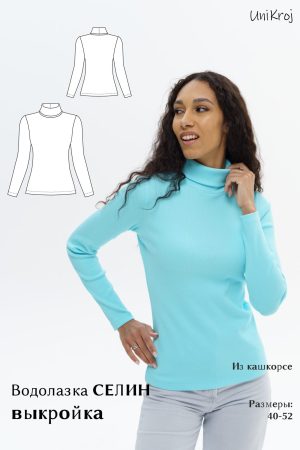 выкройка водолазки