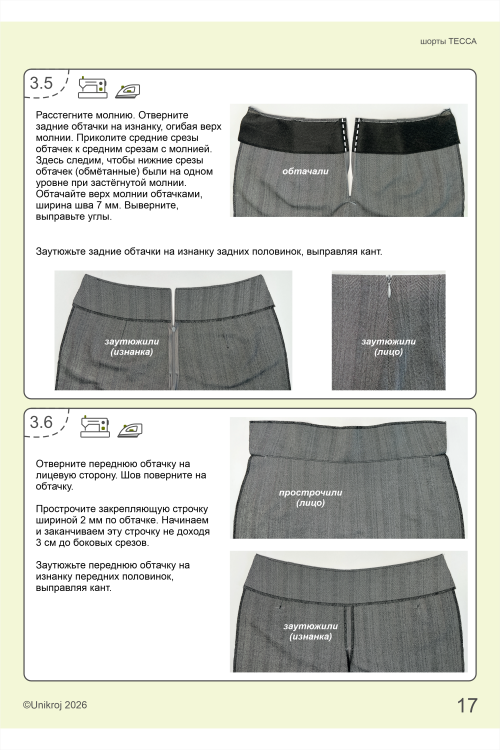 Выкройка шорт ТЕССА