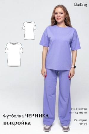 выкройка футболки женской