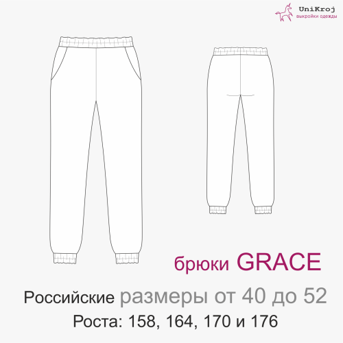 Выкройка брюк джоггеров