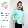 лонгслив для девочки выкройка Эмили 1
