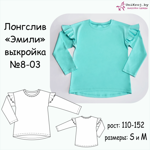 лонгслив для девочки выкройка Эмили 2