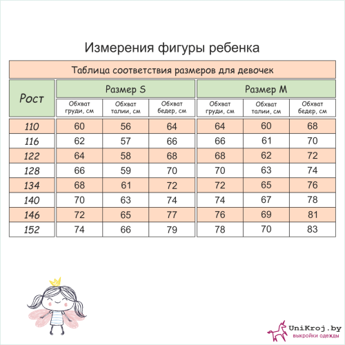 таблица размеров Эмили 6